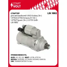 Стартер для автомобилей VAG Kodiaq (16-)/ Octavia A7 (12-)/ Tiguan (16-) LSt 1882