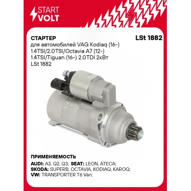Стартер для автомобилей VAG Kodiaq (16-)/ Octavia A7 (12-)/ Tiguan (16-) LSt 1882