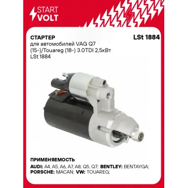 Стартер для автомобилей VAG Q7 (15-)/Touareg (18-) LSt 1884