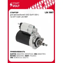 Стартер для автомобилей VAG Golf II (83-) LSt 1887