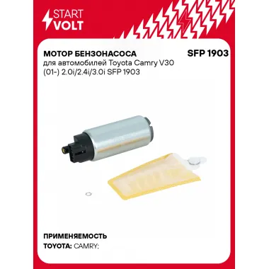 Мотор бензонасоса для автомобилей Toyota Camry V30 (01-) 2.0i/2.4i/3.0i SFP 1903 StartVolt