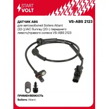 Датчик ABS для автомобилей Sollers Atlant (22-)/JAC Sunray (20-) переднего левого/правого колеса VS-ABS 2123 StartVolt