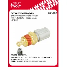 Датчик температуры для автомобилей Ford Focus II (04-) 1.4i/1.6i/1.6T (под резьбу) LS 1002 StartVolt