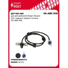 Датчик ABS для автомобилей Nissan Navara (05-) заднего правого колеса VS-ABS 1418 StartVolt