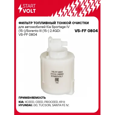 Фильтр топливный тонкой очистки для автомобилей Kia Sportage IV (15-)/Sorento III (15-) 2.4GDi VS-FF 0804 StartVolt