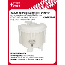 Фильтр топливный тонкой очистки для автомобилей Toyota Highlander (07-) 3.5i/Prius (06-) 1.5i/Lexus RX (03-) 3.3i/3.5i VS-FF 1902 StartVolt
