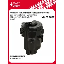 Фильтр топливный тонкой очистки для автомобилей Hyundai Getz (02-) 1.1i/1.3i/1.4i/1.6i VS-FF 0807 StartVolt