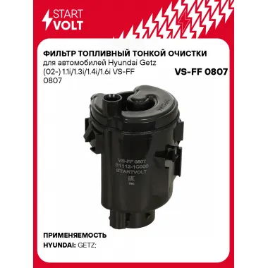 Фильтр топливный тонкой очистки для автомобилей Hyundai Getz (02-) 1.1i/1.3i/1.4i/1.6i VS-FF 0807 StartVolt