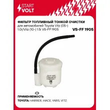Фильтр топливный тонкой очистки для автомобилей Toyota Vitz (05-) 1.0i/Vitz (10-) 1.5i VS-FF 1905 StartVolt