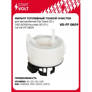 Фильтр топливный тонкой очистки для автомобилей Kia Ceed (12-) 1.4i/1.6DGI/Hyundai i30 (11-) 1.4i VS-FF 0809 StartVolt