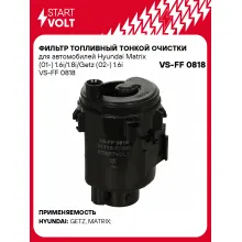 Фильтр топливный тонкой очистки для автомобилей Hyundai Matrix (01-) 1.6i/1.8i/Getz (02-) 1.6i VS-FF 0818 StartVolt