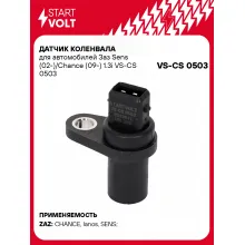 Датчик коленвала для автомобилей Заз Sens (02-)/Chance (09-) 1.3i VS-CS 0503 StartVolt