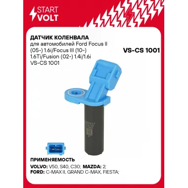 Датчик коленвала для автомобилей Ford Focus II (05-) 1.6i/Focus III (10-) 1.6Ti/Fusion (02-) 1.4i/1.6i VS-CS 1001 StartVolt