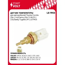 Датчик температуры для автомобилей Toyota Corolla (06-) 1.6i/Camry (06-) 2.4i/(11-) 2.5i/Geely Tugella (19-) LS 1903 StartVolt
