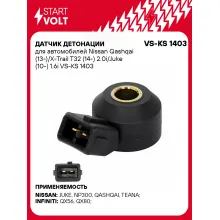 Датчик детонации для автомобилей Nissan Qashqai (13-)/X-Trail T32 (14-) 2.0i/Juke (10-) 1.6i VS-KS 1403 StartVolt