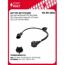 Датчик детонации для автомобилей KIA Sportage (15-)/Hyundai Creta (16-)/Tucson (15-) 2.0i VS-KS 0802 StartVolt