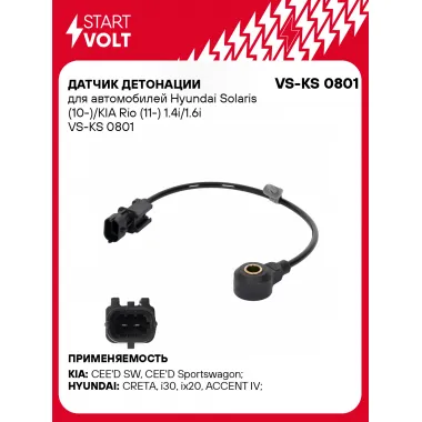 Датчик детонации для автомобилей Hyundai Solaris (10-)/KIA Rio (11-) 1.4i/1.6i VS-KS 0801 StartVolt