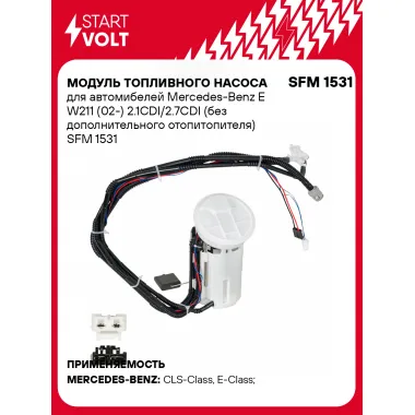 Модуль топливного насоса для автомибелей Mercedes-Benz E W211 (02-) 2.1CDI/2.7CDI (без дополнительного отопитопителя) SFM 1531 StartVolt