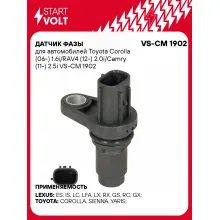 Датчик фазы для автомобилей Toyota Corolla (06-) 1.6i/RAV4 (12-) 2.0i/Camry (11-) 2.5i VS-CM 1902 StartVolt