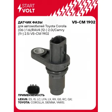 Датчик фазы для автомобилей Toyota Corolla (06-) 1.6i/RAV4 (12-) 2.0i/Camry (11-) 2.5i VS-CM 1902 StartVolt