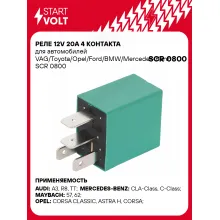 Реле 12V 20A 4 контакта для автомобилей VAG/Toyota/Opel/Ford/BMW/Mercedes-Benz SCR 0800 StartVolt