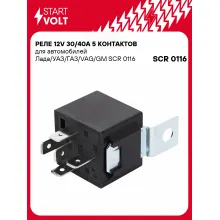 Реле 12V 30/40A 5 контактов для автомобилей Лада/УАЗ/ГАЗ/VAG/GM SCR 0116 StartVolt