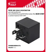 Реле 24V 20A 5 контактов для автомобилей Volvo/MAN/Scania/DAF/Mercedes-Benz (с резистором) SCR 0147 StartVolt