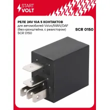 Реле 24V 10A 5 контактов для автомобилей Volvo/MAN/DAF (без кронштейна, с резистором) SCR 0150 StartVolt