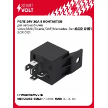 Реле 24V 30A 5 контактов для автомобилей Volvo/MAN/Scania/DAF/Mercedes-Benz SCR 0151 StartVolt
