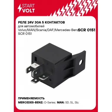 Реле 24V 30A 5 контактов для автомобилей Volvo/MAN/Scania/DAF/Mercedes-Benz SCR 0151 StartVolt