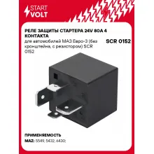 Реле защиты стартера 24V 80A 4 контакта для автомобилей МАЗ Евро-3 (без кронштейна, с резистором) SCR 0152 StartVolt