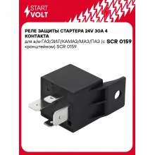 Реле защиты стартера 24V 30A 4 контакта для а/м ГАЗ/ЗИЛ/КАМАЗ/МАЗ/ПАЗ (с кронштейном) SCR 0159 StartVolt