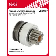 Привод стартера (бендикс) для автомобилей Nissan Micra E12 (12-) 1.2DIG-S VCS 1407 StartVolt