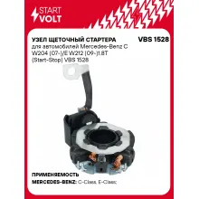 Узел щеточный стартера для автомобилей Mercedes-Benz C W204 (07-)/E W212 (09-)1.8T (Start-Stop) VBS 1528 StartVolt