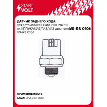 Датчик включения фонаря заднего хода для автомобилей Лада 2101-2107 (5 ст. КПП)/КАМАЗ/ГАЗ/УАЗ удлиненный VS-RS 0106 StartVolt