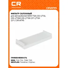 Фильтр салонный для автомобилей MAN TGA (02-)/TGL (05-)/TGM (05-)/TGS (07-)/TGX (07-) CRV4795 Carville Racing