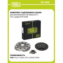 Комплект сцепления в сборе для автомобилей Fiat Albea (07-) 1.4i с муфтой FR 1608 TRIALLI