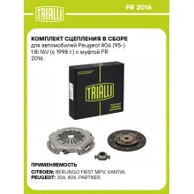 Комплект сцепления в сборе для автомобилей Peugeot 406 (95-) 1.8i 16V (с 1998 г.) с муфтой FR 2016 TRIALLI