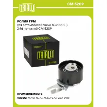 Ролик ГРМ для автомобилей Volvo XC90 (02-) 2.4d натяжной CM 5209 TRIALLI