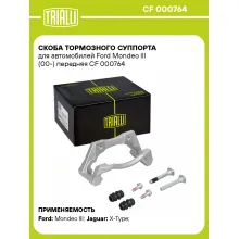 Скоба тормозного суппорта для автомобилей Ford Mondeo III (00-) передняя CF 000764 TRIALLI Скоба тормозного суппорта для автомобилей Ford Mondeo III (00-) передняя CF 000764 TRIALLI