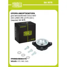 Опора амортизатора для автомобилей Volvo S60 (00-)/S80 (98-)/V70 (00-) (задняя) SA 1875 TRIALLI