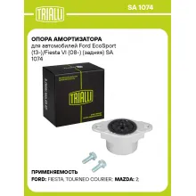 Опора амортизатора для автомобилей Ford EcoSport (13-)/Fiesta VI (08-) (задняя) SA 1074 TRIALLI