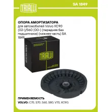 Опора амортизатора для автомобилей Volvo XC90 (02-)/S60 (00-) (передняя без подшипника) (нижняя часть) SA 1849 TRIALLI