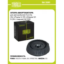 Опора амортизатора для автомобилей Ford Ka (96-)/Fiesta IV (95-)/Mazda 121 III (96-) (задняя) SA 1081 TRIALLI