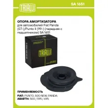 Опора амортизатора для автомобилей Fiat Panda (07-)/Punto II (99-) (передняя с подшипником) SA 1651 TRIALLI