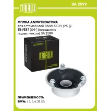 Опора амортизатора для автомобилей BMW 5 E39 (95-)/1 E81/E87 (04-) (передняя с подшипником) SA 2599 TRIALLI