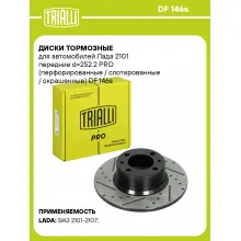 Диски тормозные для автомобилей Лада 2101 передние d=252.2 PRO (перфорированные / слотированные / окрашенные) DF 146s TRIALLI Диски тормозные для автомобилей Лада 2101 передние d=252.2 PRO (перфорированные / слотированные / окрашенные) DF 146s TRIALLI