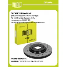 Диски тормозные для автомобилей KIA Sportage (15-) / Hyundai Tucson II (15-) передние d=305 PRO (перфорированные / слотированные / окрашенные) DF 109s TRIALLI