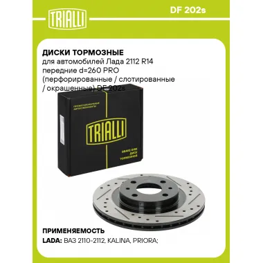 Диски тормозные для автомобилей Лада 2112 R14 передние d=260 PRO (перфорированные / слотированные / окрашенные) DF 202s TRIALLI