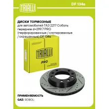 Диски тормозные для автомобилей ГАЗ 2217 Соболь передние d=299.7 PRO (перфорированные / слотированные / окрашенные) DF 134s TRIALLI Диски тормозные для автомобилей ГАЗ 2217 Соболь передние d=299.7 PRO (перфорированные / слотированные / окрашенные) DF 134s TRIALLI